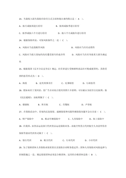 2023年保险代理人机考真题含答案二docdeflate.docx
