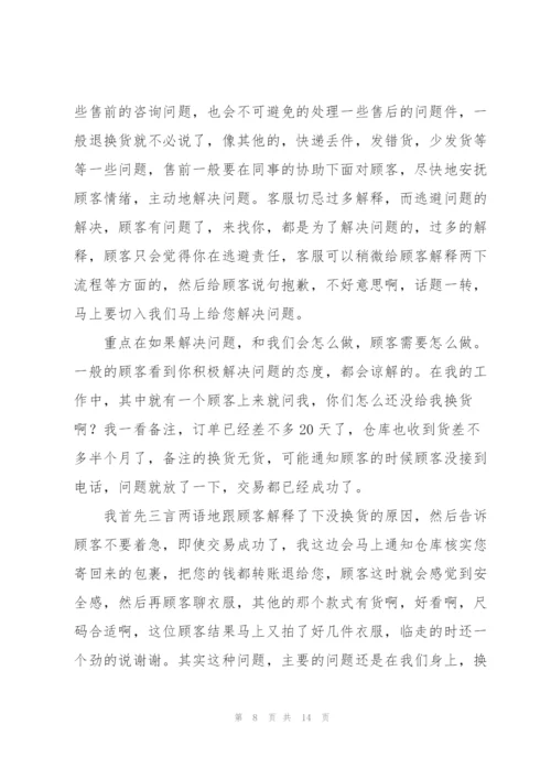 客服年终总结及明年计划.docx