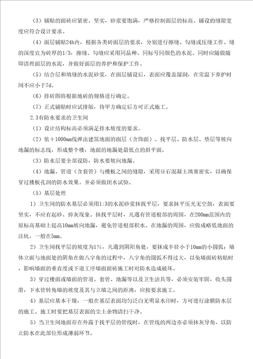楼地面施工方案