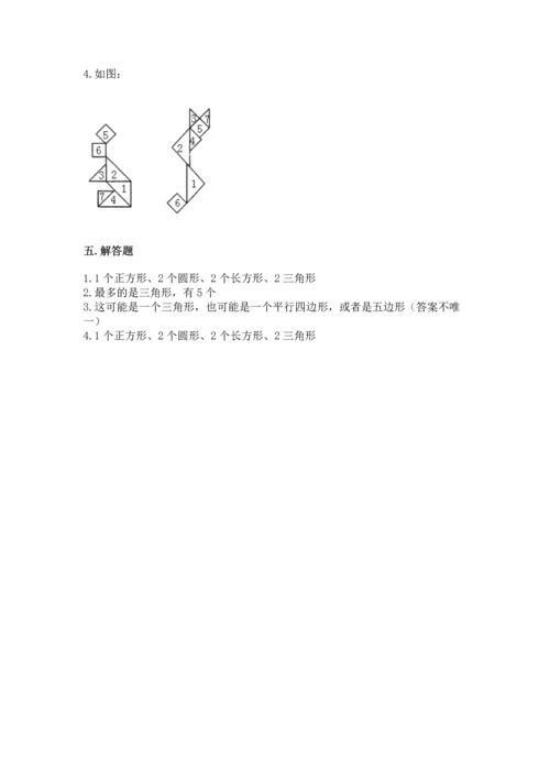 苏教版一年级下册数学第二单元 认识图形（二） 测试卷及完整答案【夺冠】.docx