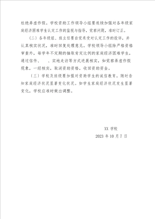 学校家庭经济困难学生认定实施方案