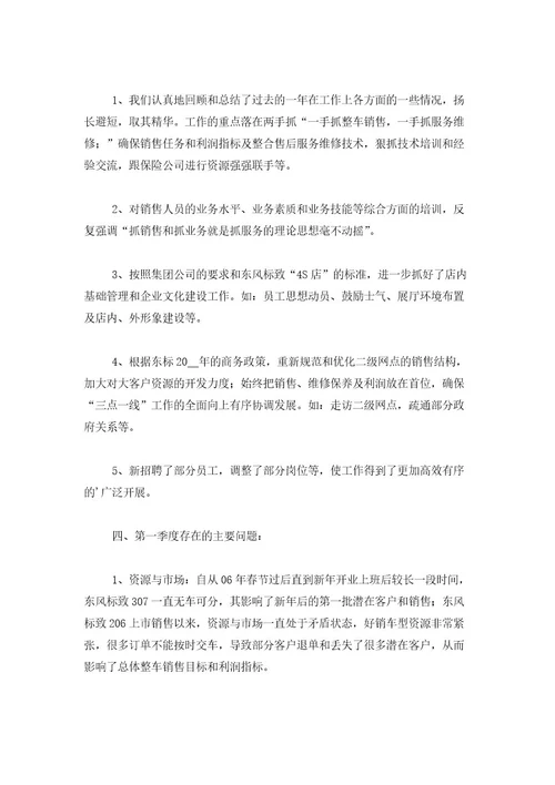 个人季度工作总结900字范文