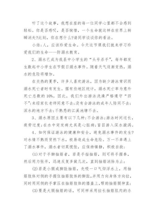 防溺水安全教育知识讲座教案.docx