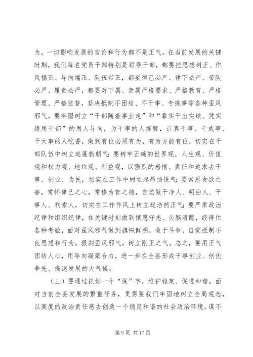 县委书记学树保促百日主题教育活动动员讲话 (5).docx