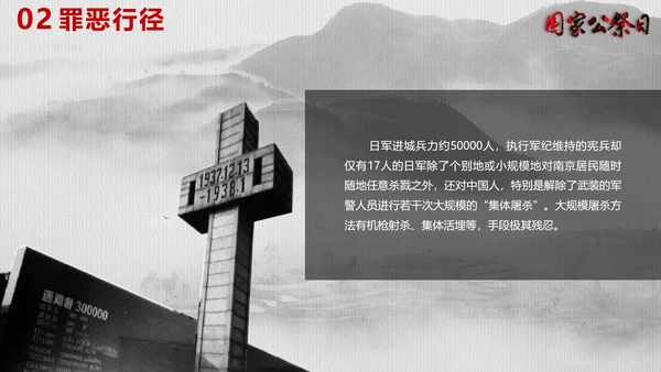 南京大屠杀国家公祭日教学宣传PPT课件