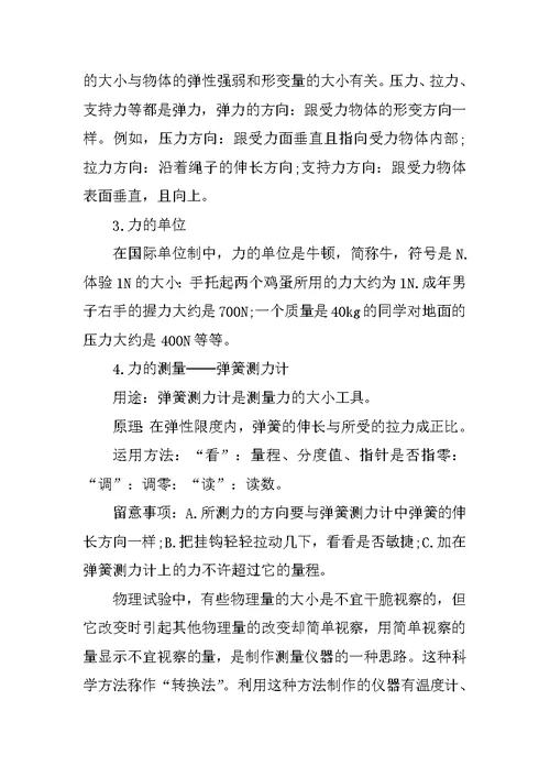 八年级上物理力学知识点