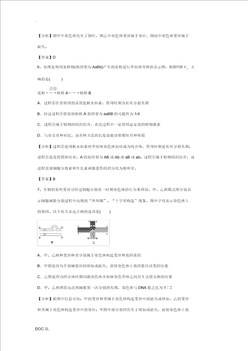 河北省广平一中2012届高考生物专题模拟演练周考卷23