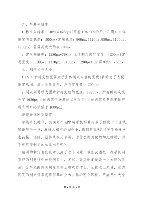 电脑网页设计要点.docx