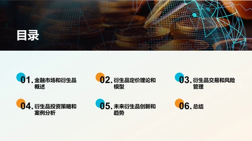 黑色商务金融衍生品定价毕业答辩PPT模板