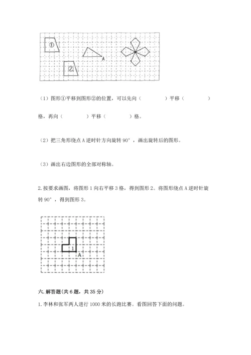 人教版五年级下册数学期末测试卷精选.docx