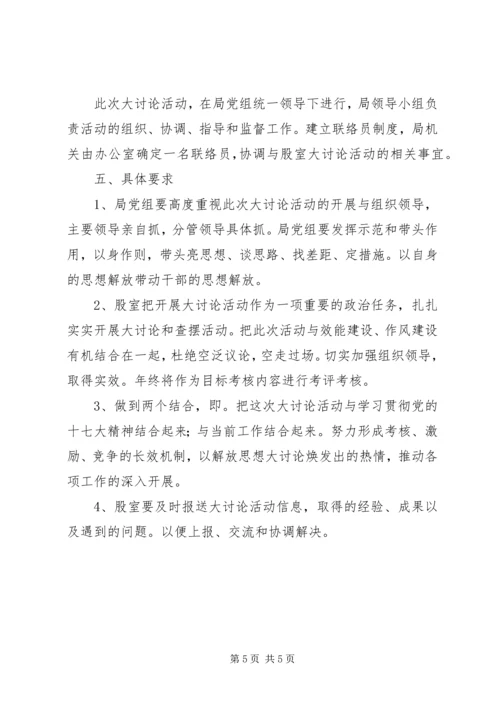 质监局解放思想大讨论活动实施方案 (3).docx