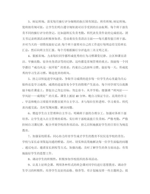 精编之职高班主任工作计划书范文.docx