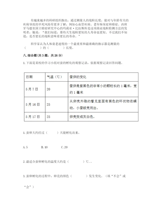 教科版科学三年级下册期末测试卷含答案.docx