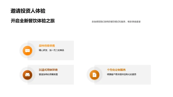 餐饮革新，独步全球