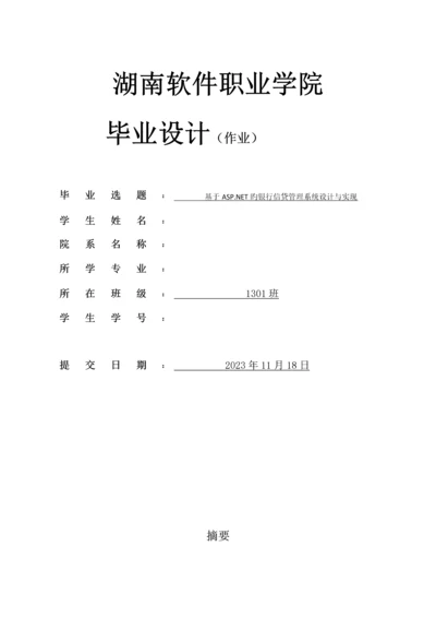 银行信贷管理系统设计与实现.docx