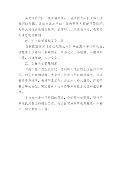 幼儿园消防安全宣传教育工作总结.docx