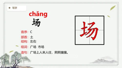 【2024秋季学期教材】语文二上24.  风娃娃   生字识记课件