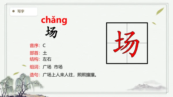 【2024秋季学期教材】语文二上24.  风娃娃   生字识记课件