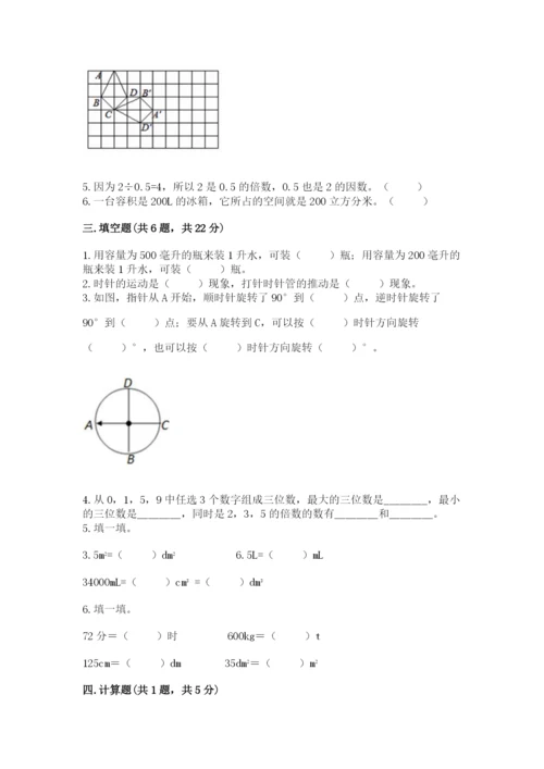 人教版五年级下册数学期末测试卷（轻巧夺冠）.docx