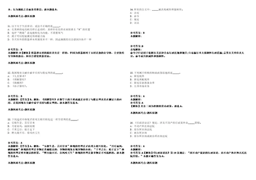 2022年01月2022年上海事业单位公开招聘冲刺卷含答案附详解第005期