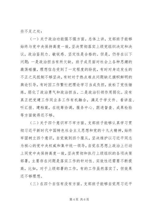 烟草专卖局组织生活会班子集体对照检查材料.docx