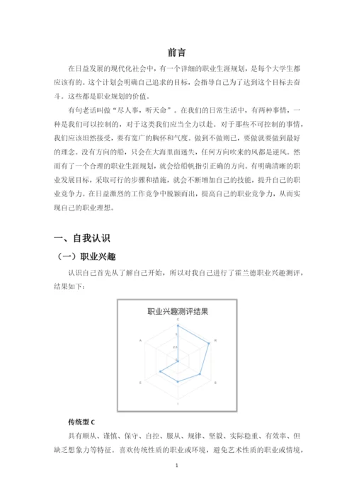 15页7200字电气自动化技术专业职业生涯规划.docx