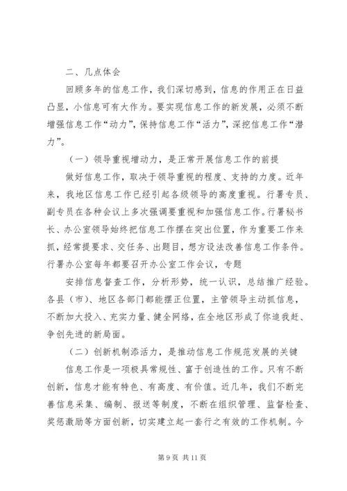 做好信息工作经验交流材料 (2).docx