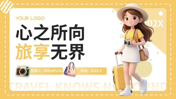 黄色3D风8月旅游攻略PPT模板