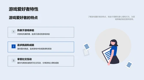 游戏玩家心理与行为PPT模板