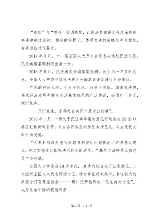 学习《民法典》个人心得体会多篇20XX年.docx