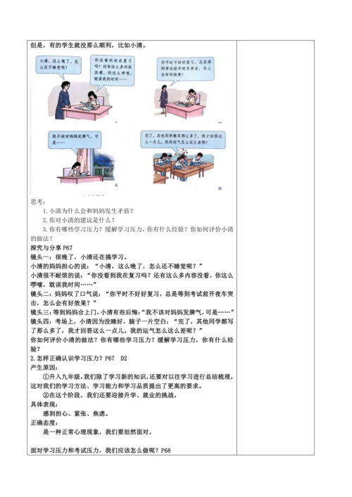 【核心素养目标】6.1 学无止境 教案