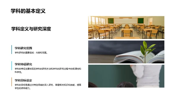 掌控学科，乐享学习