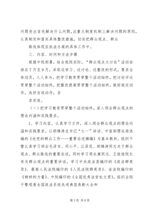 群众观点大讨论活动实施方案 (5).docx