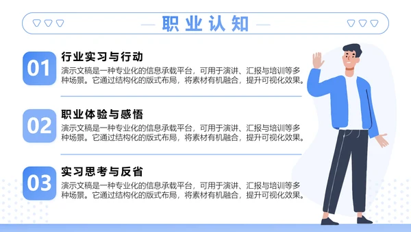 蓝色插画风大学生职业生涯规划书PPT模板