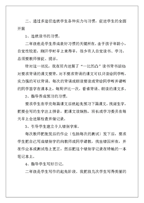 小学教师个人工作总结2022二年级