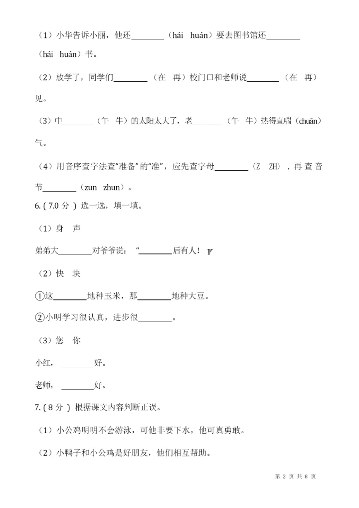 部编版一年级下册期末语文模拟卷(附答案).docx