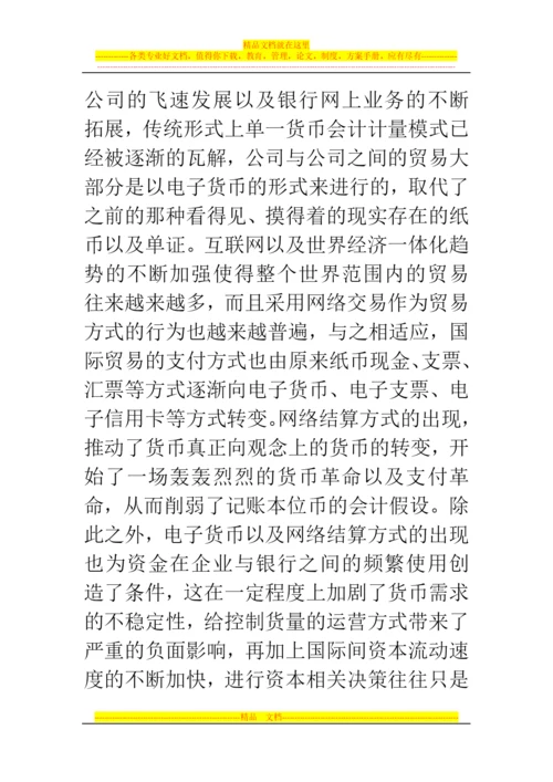 郑州代理记账公司：电子商务环境下财务会计管理现状与发展.docx