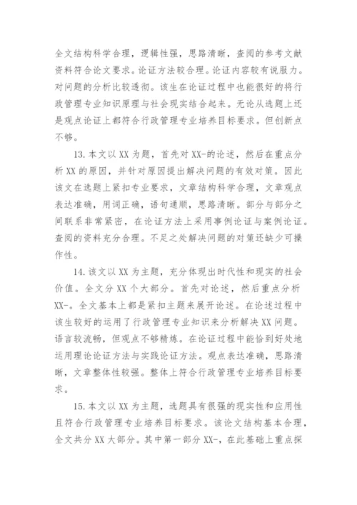 本科毕业论文指导教师评语_1.docx