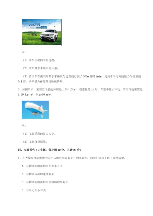 第一次月考滚动检测卷-重庆市大学城第一中学物理八年级下册期末考试难点解析试题（含答案解析）.docx
