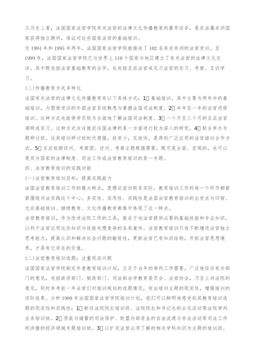 法国司法改革与法官教育培训制度.docx