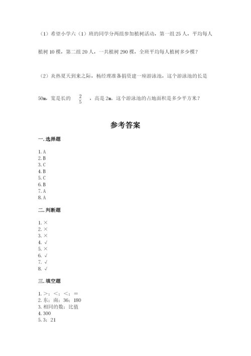小学数学六年级上册期末卷带答案（黄金题型）.docx