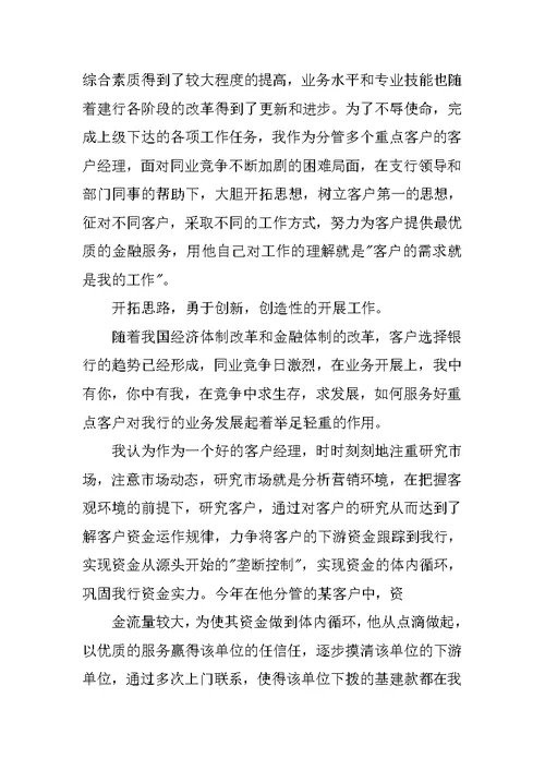 客户经理工作总结20XX