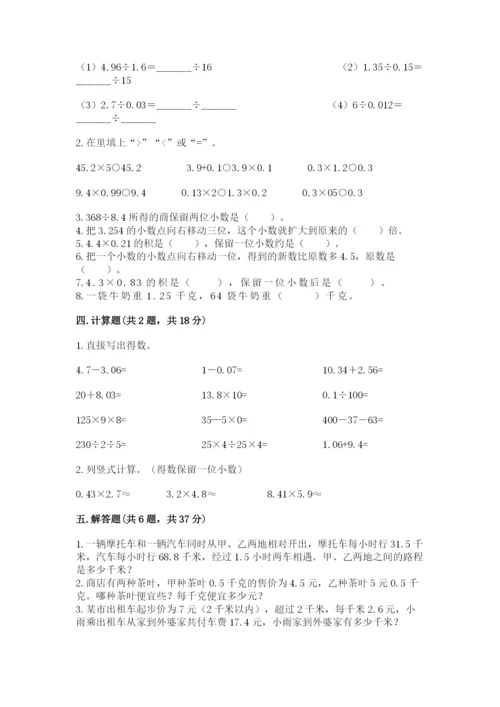 人教版五年级上册数学期中测试卷精品（有一套）.docx