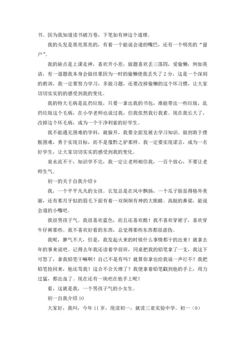 初一的自我介绍.docx