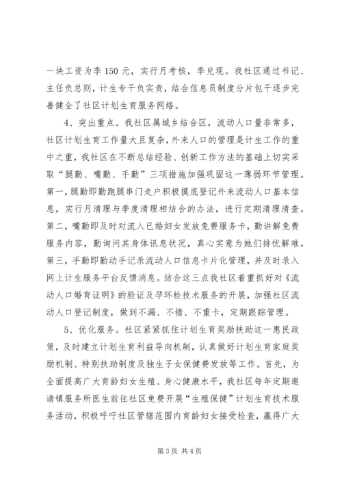 社区计划生育汇报材料.docx