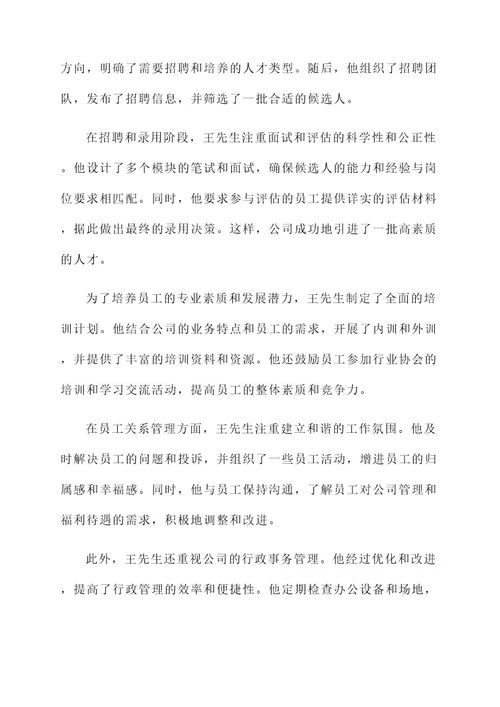 人力行政总监工作方案