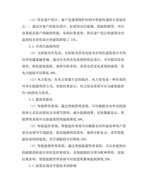 绿色建筑设计中的节能技术探讨