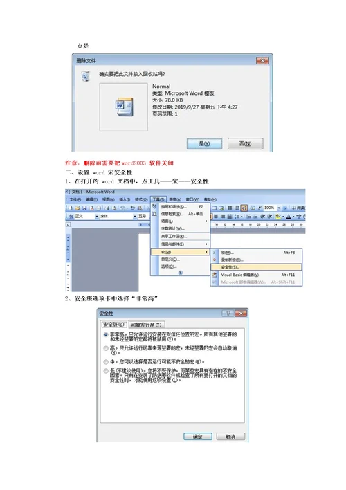 Wod中页眉页脚每次打开都有，删除保存后下次打开依然还有的解决方法