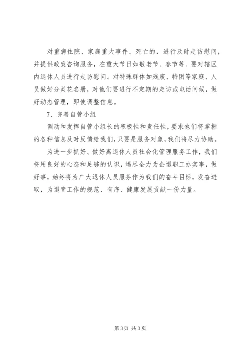 社区退管工作计划.docx