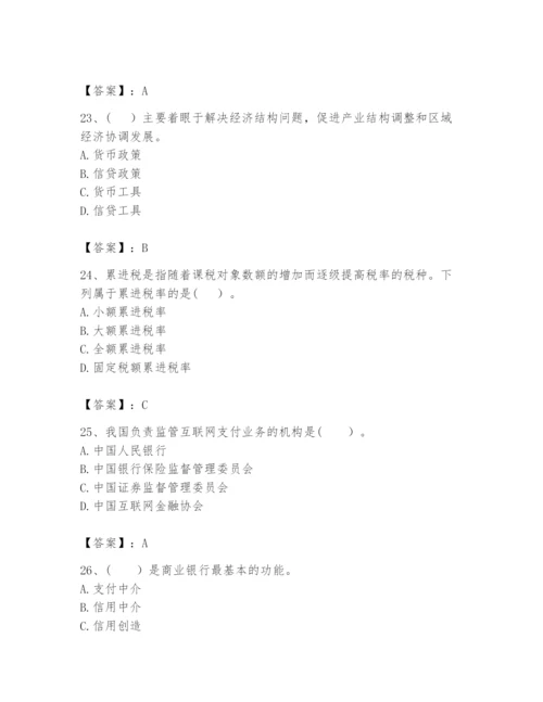 2024年咨询工程师之宏观经济政策与发展规划题库word版.docx